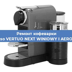 Ремонт платы управления на кофемашине Nespresso VERTUO NEXT WINIOWY I AEROCCINO3 в Ижевске